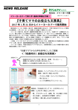 子育てママのお役立ち文房具
