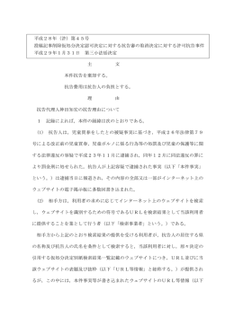 第45号 投稿記事削除仮処分決定認可決定に対する抗告審の取消決定