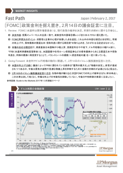 ［FOMC］政策金利を据え置き。2月 14日の議会証言に注目。