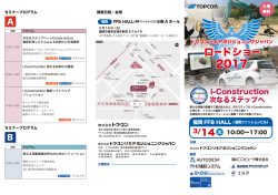 i-Construction 次なるステップへ