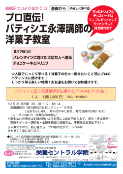 プロ直伝！ パティシエ永澤講師の 洋菓子教室