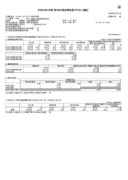 2017年3月期 第3四半期決算・連結