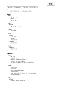 諏訪広域公立大学事務組合 予算(案) 歳出項目概要(PDF文書)