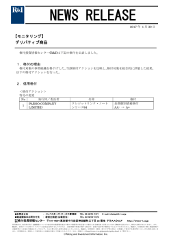 1件のデリバティブ商品を格下げ