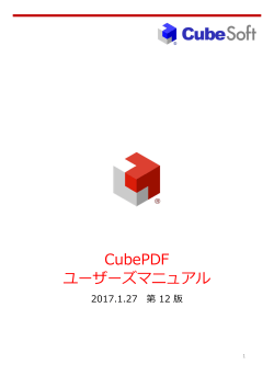 CubePDF ユーザーズマニュアル