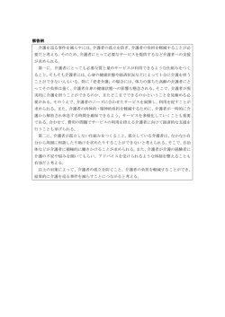 解答例 介護を巡る事件を減らすには、介護者の孤立を防ぎ、介護者の