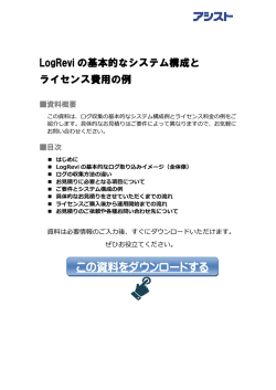 LogReviの基本的な構成と費用の例 目次