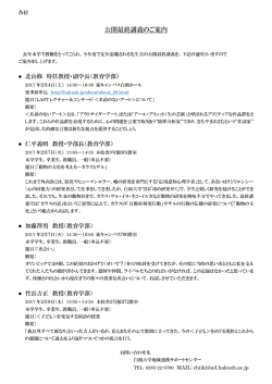 公開最終講義のご案内