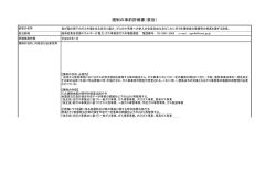 規制の事前評価書（要旨）