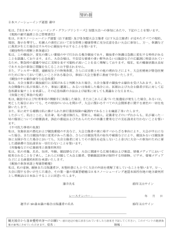 誓約書 - スノーシューイングレース
