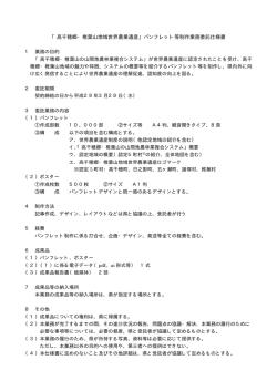 委託仕様書（PDF：33KB）