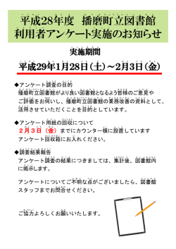 利用者アンケートのお知らせ