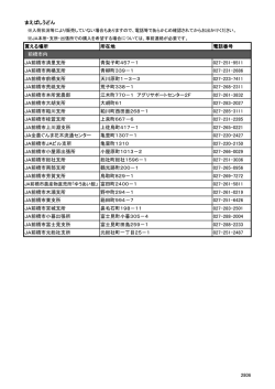 JA前橋市産直ゆうあい館など