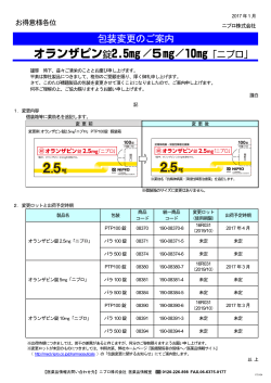 包装変更のご案内