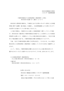 世田谷区環境総合対策室 エネルギー施策推進課 川場村産電気の小売