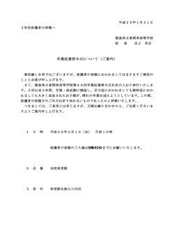 卒業証書授与式について（ご案内）