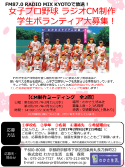 募集チラシ（PDF）ダウンロード - Radio Mix Kyoto FM87.0MHz
