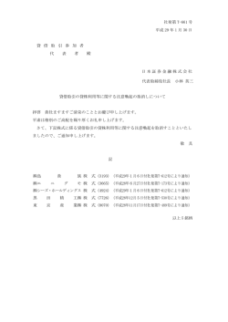 貸借取引の貸株利用等に関する注意喚起の取消し