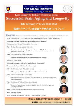 長寿クラスターシンポジウム "Successful Brain Aging