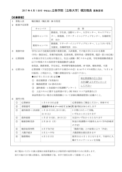学校法人立教学院 [立教大学] 嘱託職員 募集要項