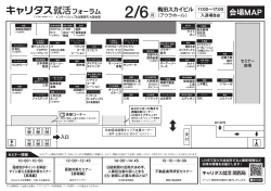 会場マップはこちら