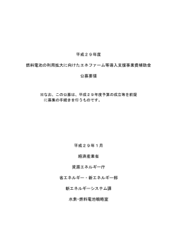 公募要領（PDF形式：167KB）
