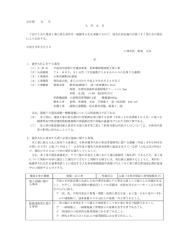 公告第 号 下記のとおり建設工事に係る条件付一般競争入札を
