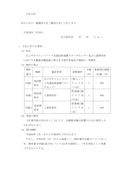 入札公告 (PDF形式, 168.52KB)