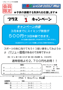 リズム・フィットネス会員様