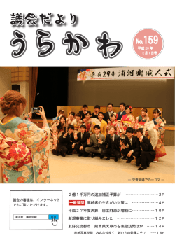議会だより