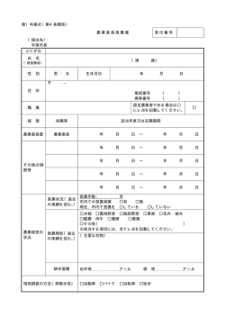 農業委員推薦書 受付番号