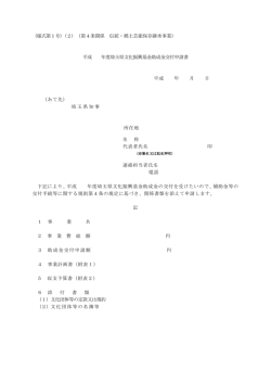 様式（助成金交付申請書）（PDF：150KB）
