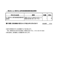 契約締結の翌日から平成29年3月6日まで 発注名