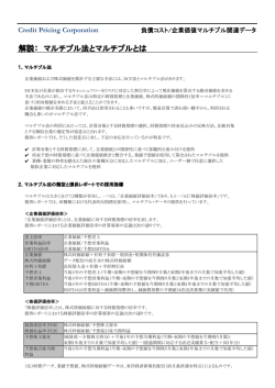 解説： マルチプル法とマルチプルとは
