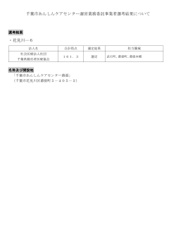 花見川ー6圏域（PDF：90KB）