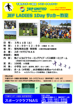 JEF LADIES 1Day サッカ－教室