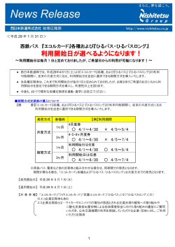 利用開始日が選べるようになります！