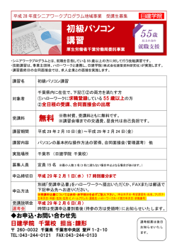 初級パソコン 講習
