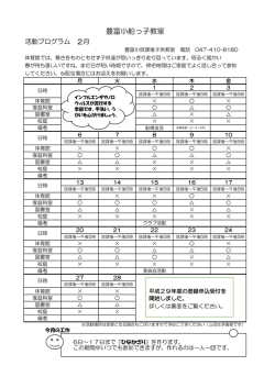 豊富小船っ子教室