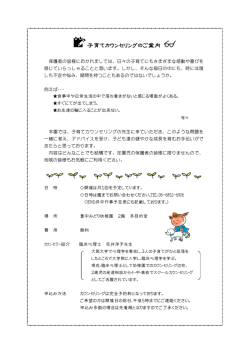 子育てカウンセリングのご案内