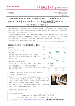 「新阪急ホテルアネックス」を全客室禁煙化いたします。