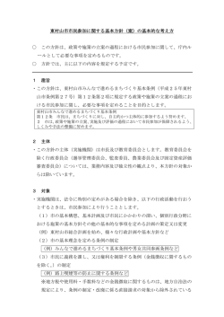 （案）の基本的な考え方（PDF：158KB）