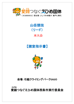 諸室指示書