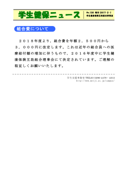 学生健保ニュース