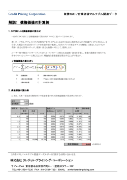 解説： 債権価値の計算例 ( ) ( )