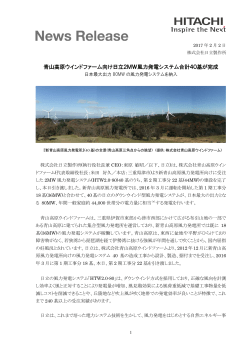 青山高原ウインドファーム向け日立2MW風力発電システム合計40基が