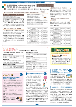 あおぞらセミナー「子育てを支える療育」 石ケ谷公園