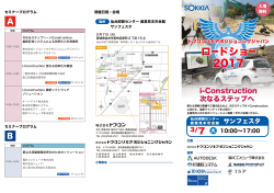 i-Construction 次なるステップへ