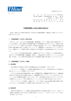 中期経営戦略「J-SOAR」策定のお知らせ