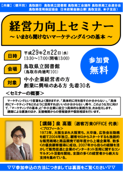経営力向上セミナー - 日本政策金融公庫